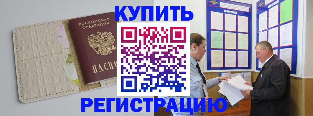 временная регистрация надежно в Бикине