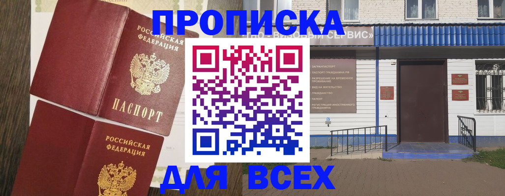 прописка от собственника в Бикине
