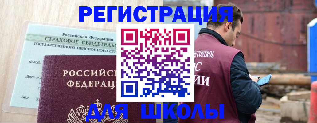 прописка для работы в Бикине