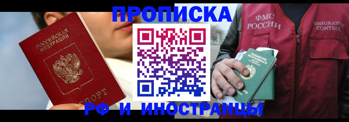 где прописаться в Бикине