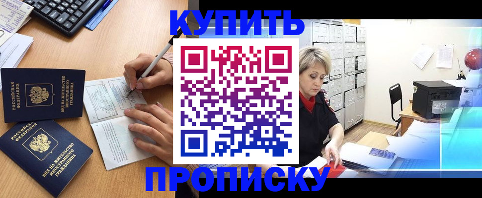 временная регистрация гарантия в Бикине