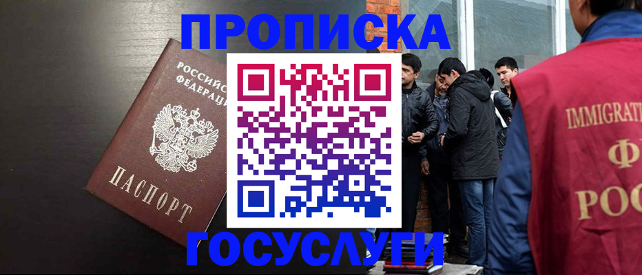 временная регистрация собственник в Бикине