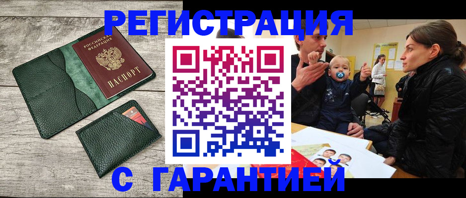прописка паспорт в Бикине